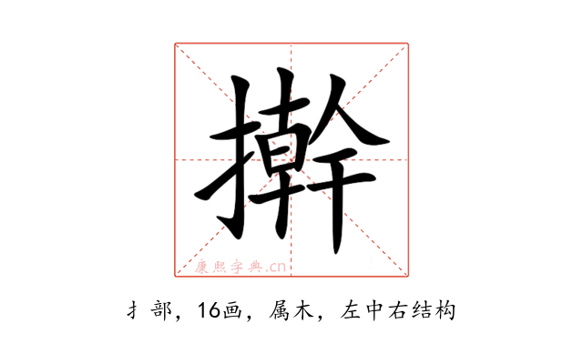 擀
