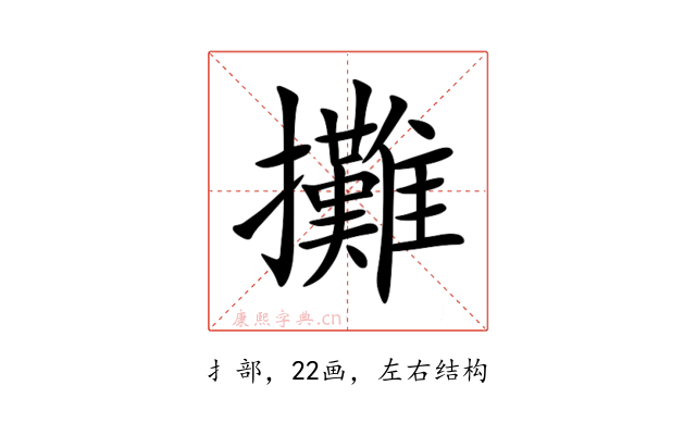 攤