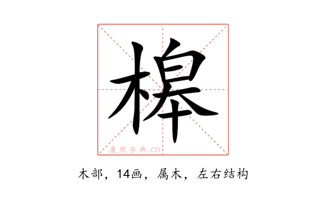 槔