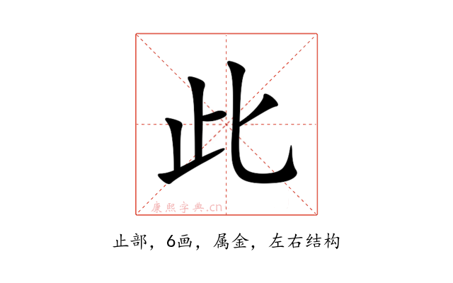 此