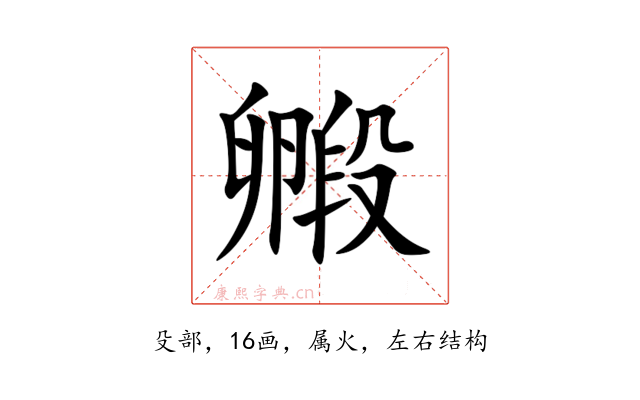 毈