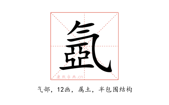 氬