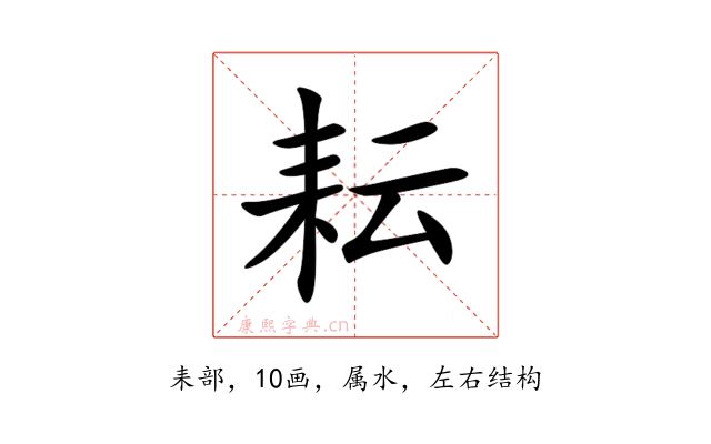 耘