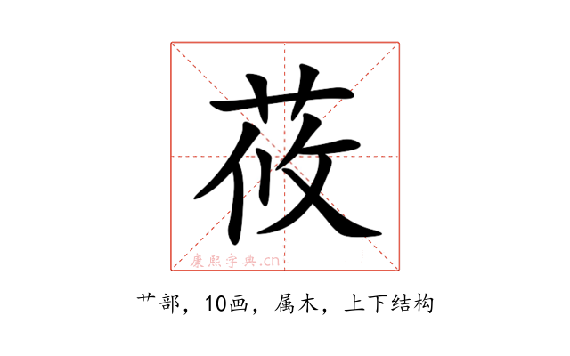 莜