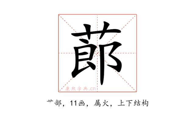 蓈