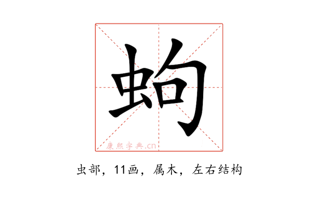 蚼