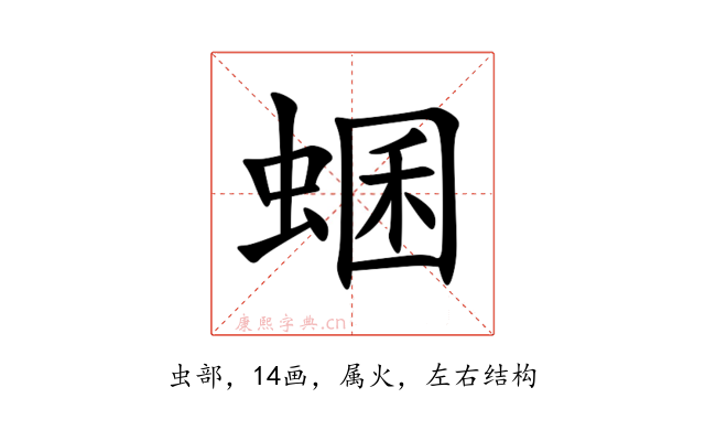蜠