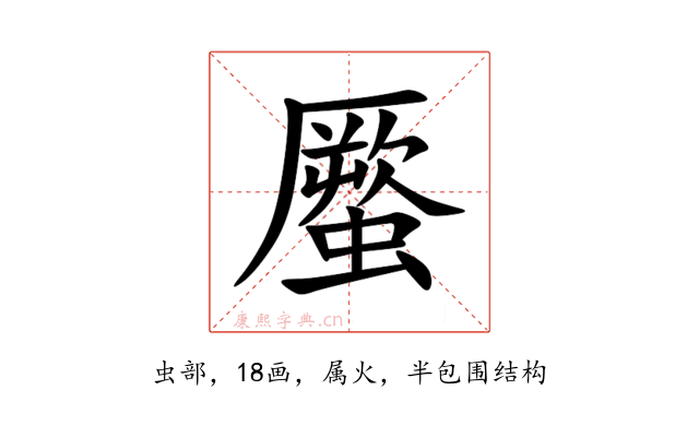 蟨