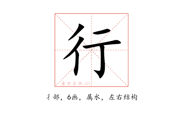 行