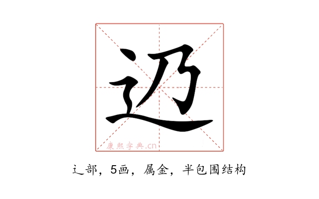 辸