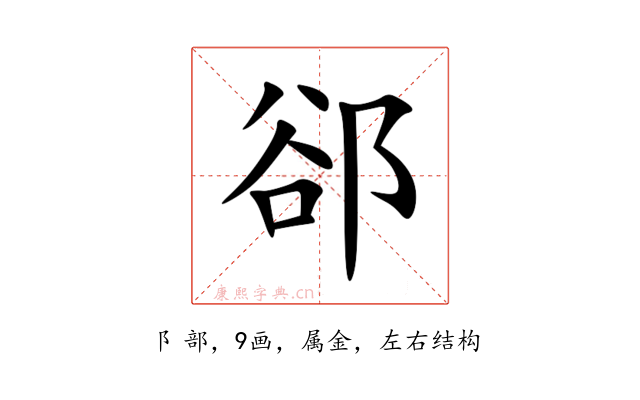 郤
