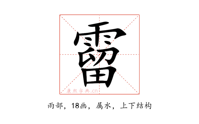 霤