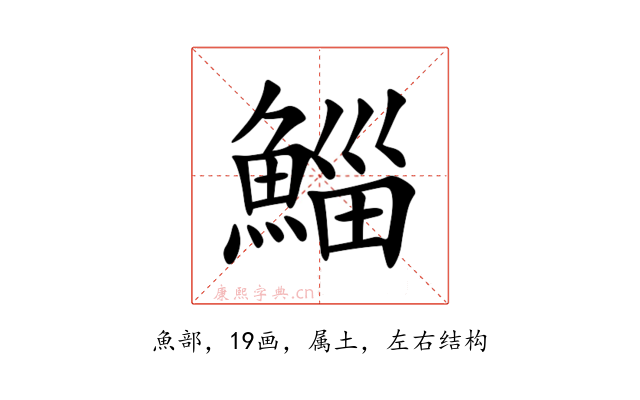 鯔