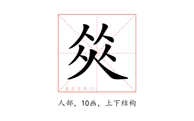 𠉭