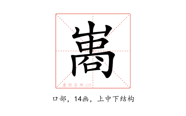 𠻭