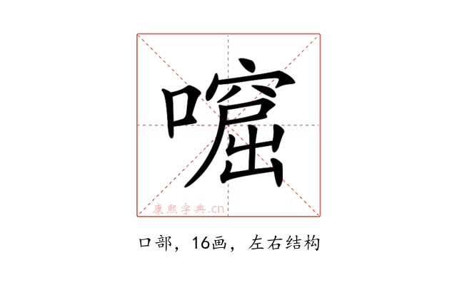 𡀙