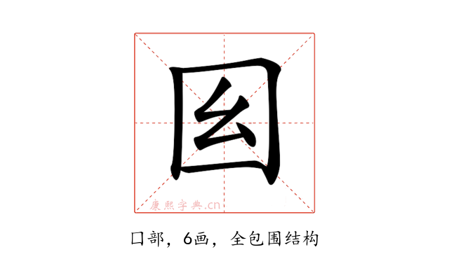 𡆩
