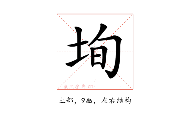 𡋕