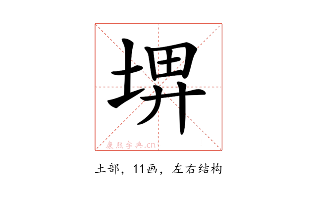 𡌹