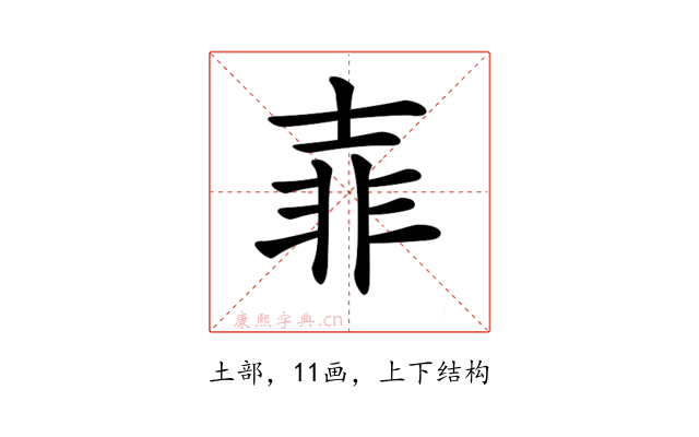 𡔭