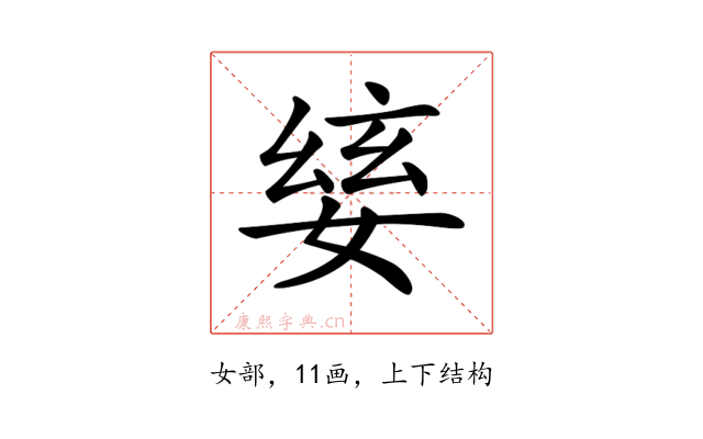 𡞅