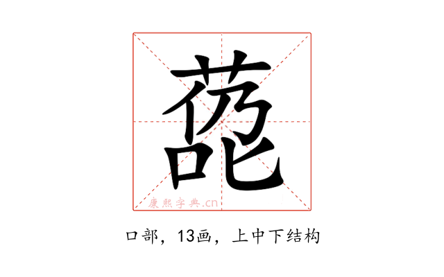 㗡