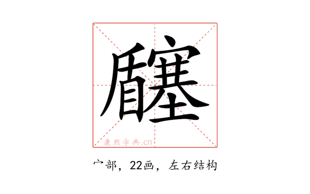 𡬉