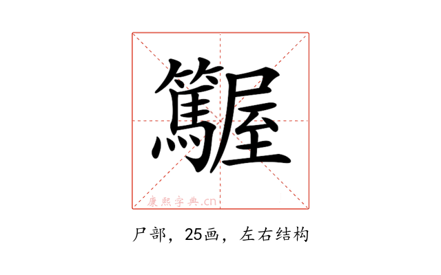 𡳽