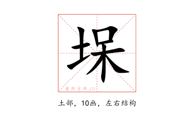 㙅