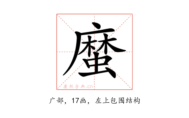 𢋙