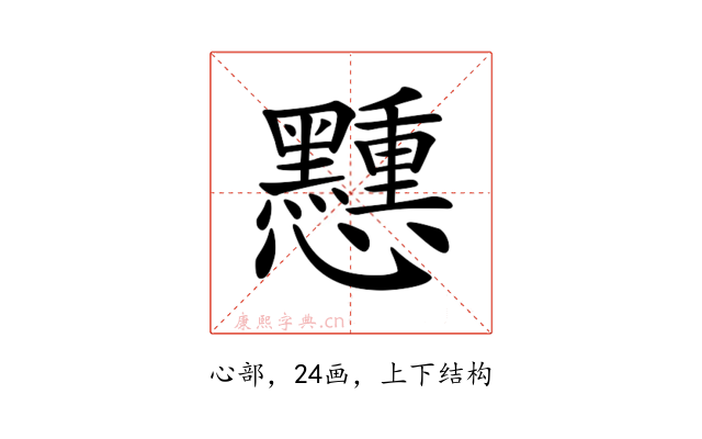 𢥽
