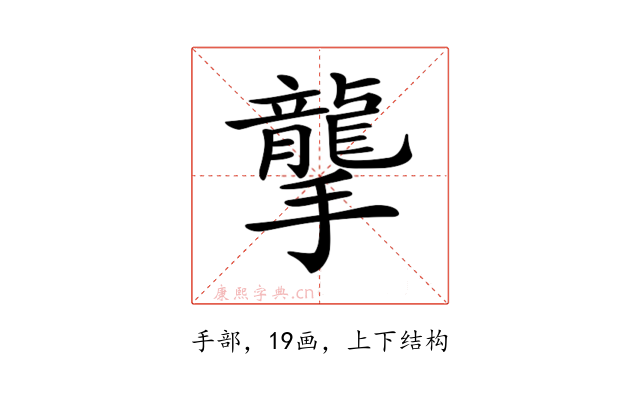𢸭