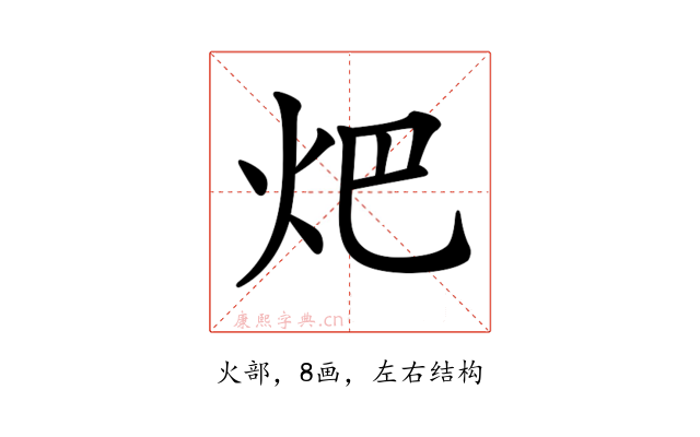 𤆵