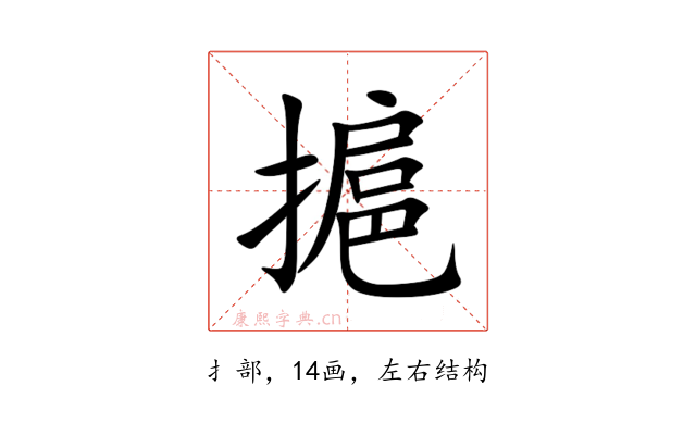 㨭