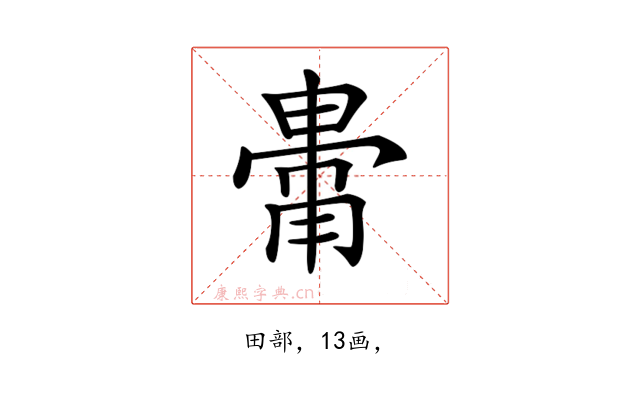 𤲥