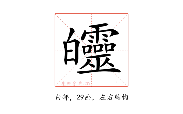 𤿅