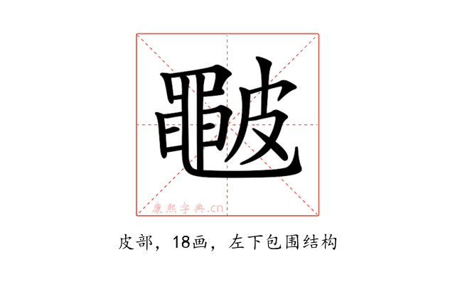 𥀩