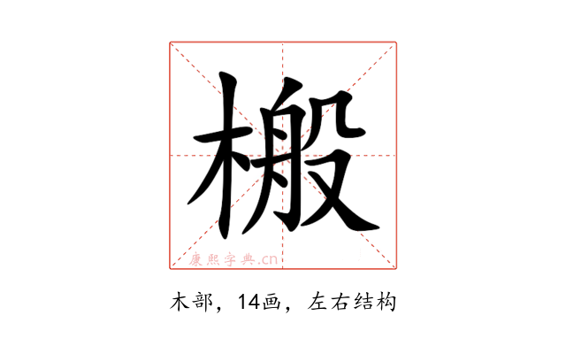 㮽