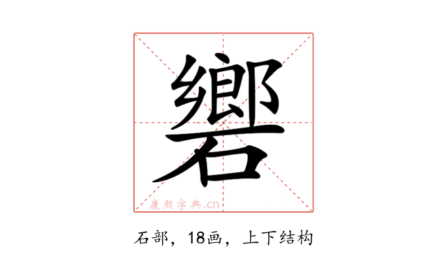 𥖡