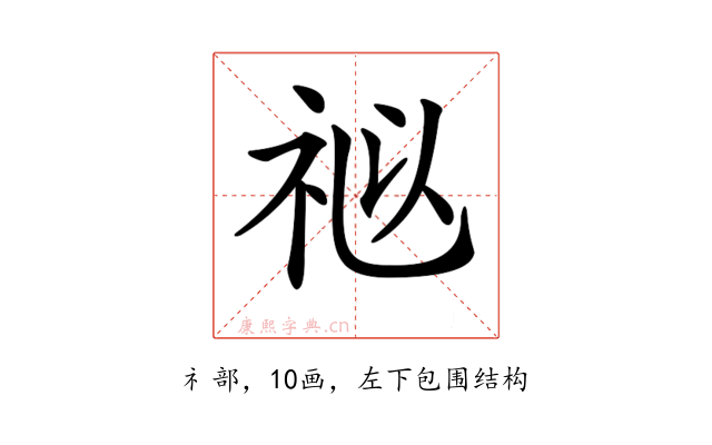 𥙩