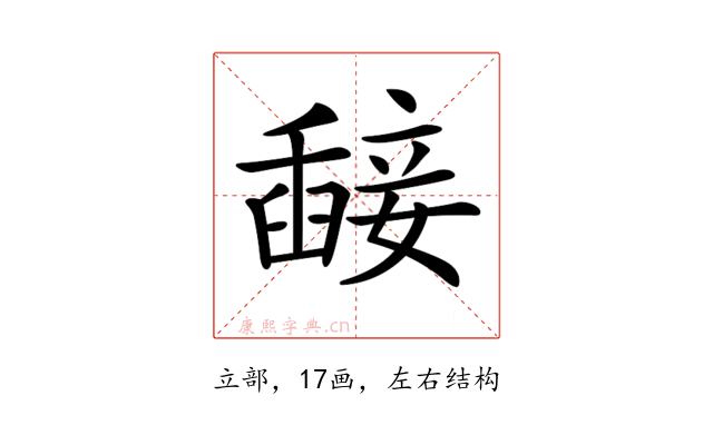 𥪵