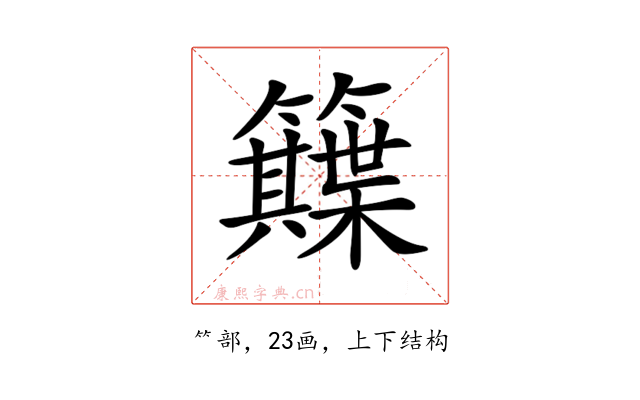 𥷕