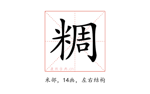 𥺝