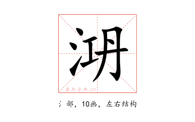 㳩