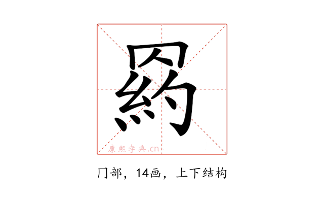 𦋩