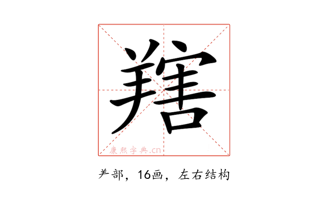 𦎱
