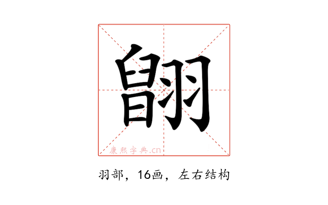 𦑹