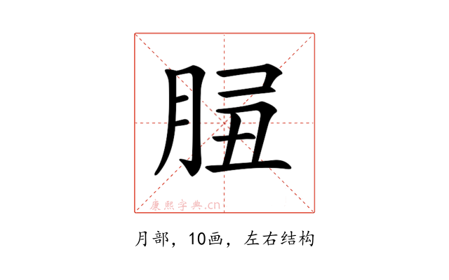 𦛑
