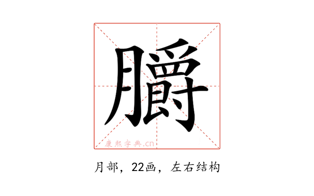 𦣅