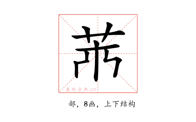 𦬝